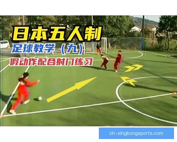 学习足球技巧的全面教程